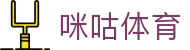 咪咕体育（中国）官方网站 - 官方路径全速开启